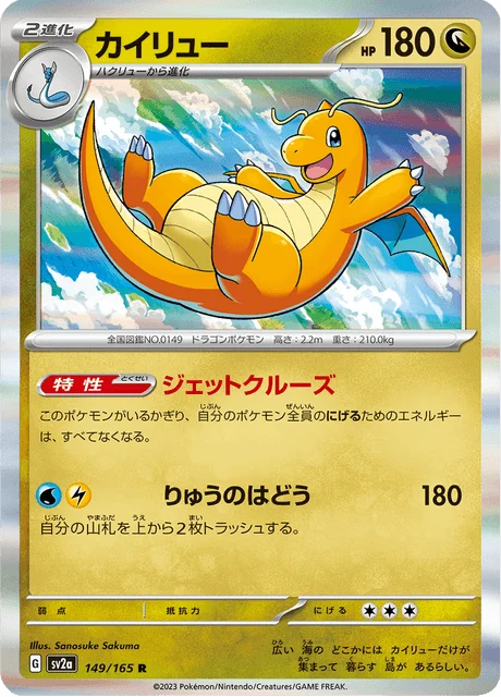 Carte Pokémon Dracolosse 149, extension Pokémon Card 151 (japonais)
