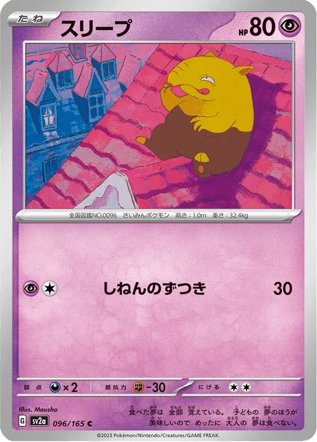 Carte Pokémon Soporifik 096, extension Pokémon Card 151 (japonais)