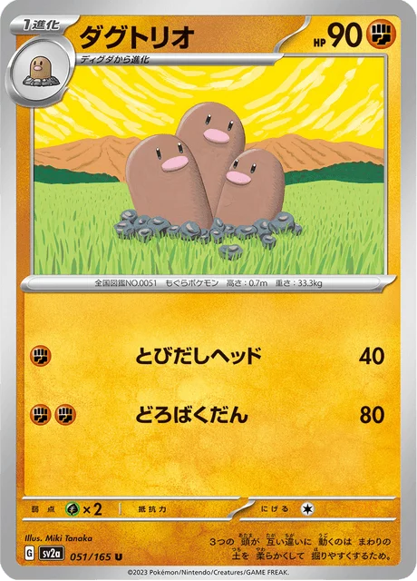 Carte Pokémon Triopikeur 051, extension Pokémon Card 151 (japonais)