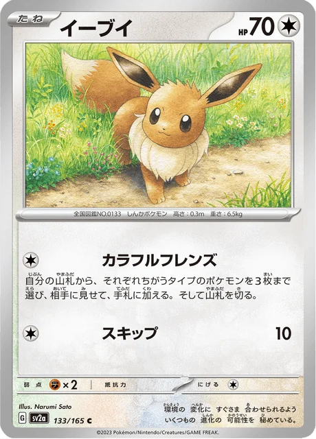 Carte Pokémon Évoli 133, extension Pokémon Card 151 (japonais)