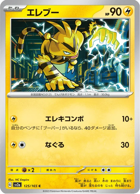 Carte Pokémon Élektek 125, extension Pokémon Card 151 (japonais)