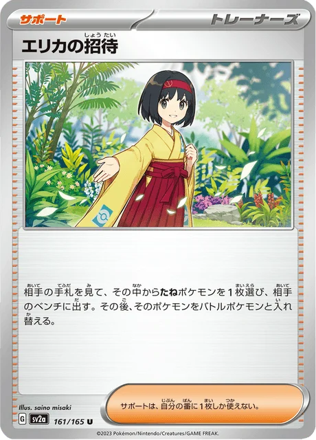 Carte Pokémon Invitation d’Erika 161, extension Pokémon Card 151 (japonais)