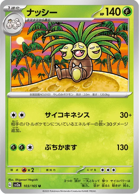 Carte Pokémon Noadkoko 103, extension Pokémon Card 151 (japonais)