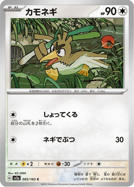 Carte Pokémon Canarticho 083, extension Pokémon Card 151 (japonais)