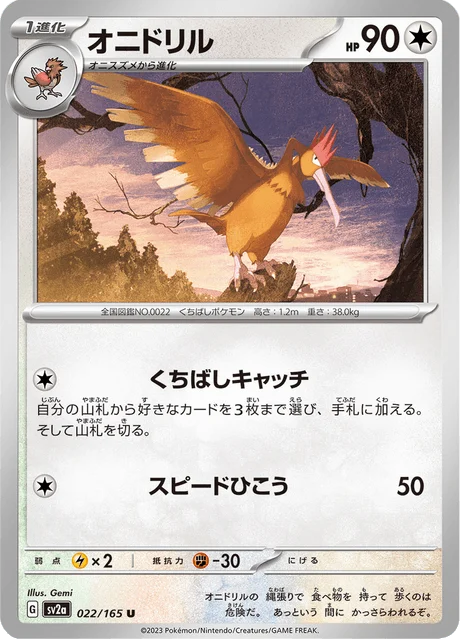 Carte Pokémon Rapasdepic 022, extension Pokémon Card 151 (japonais)