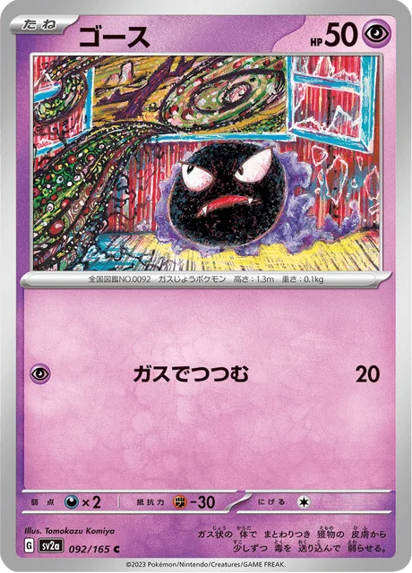 Carte Pokémon Fantominus 092, extension Pokémon Card 151 (japonais)
