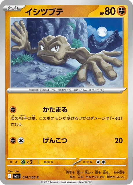 Carte Pokémon Racaillou 074, extension Pokémon Card 151 (japonais)