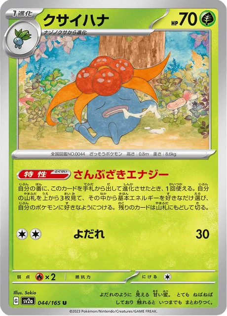 Carte Pokémon Ortide 044, extension Pokémon Card 151 (japonais)