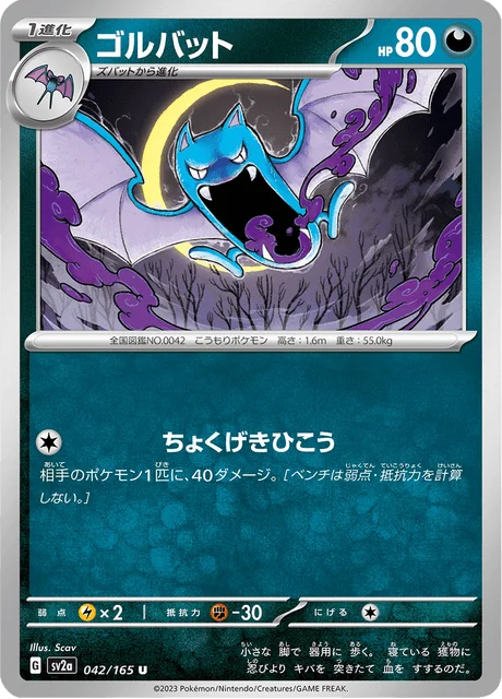 Carte Pokémon Nosferalto 042, extension Pokémon Card 151 (japonais)