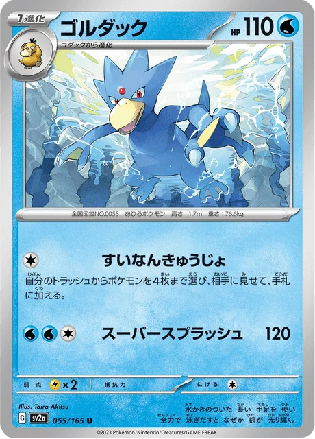Carte Pokémon Akwakwak 055, extension Pokémon Card 151 (japonais)