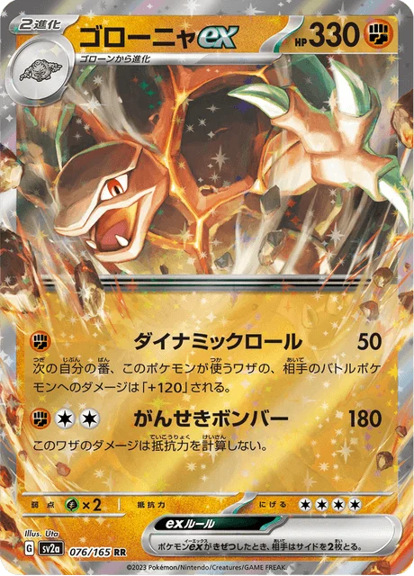 Carte Pokémon Grolem-ex 076, extension Pokémon Card 151 (japonais)