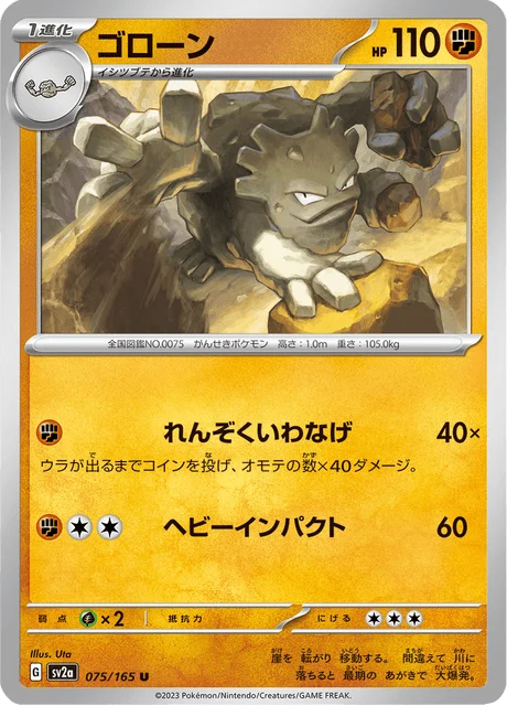 Carte Pokémon Gravalanch 075, extension Pokémon Card 151 (japonais)