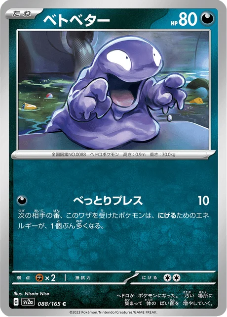 Carte Pokémon Tadmorv 088, extension Pokémon Card 151 (japonais)
