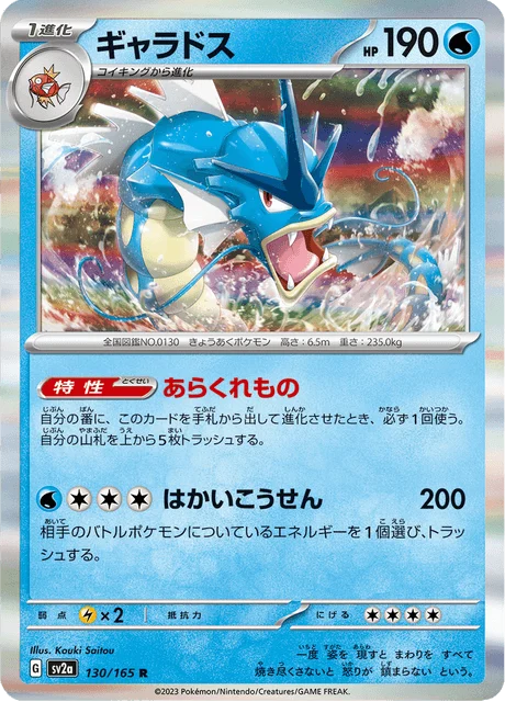 Carte Pokémon Léviator 130, extension Pokémon Card 151 (japonais)