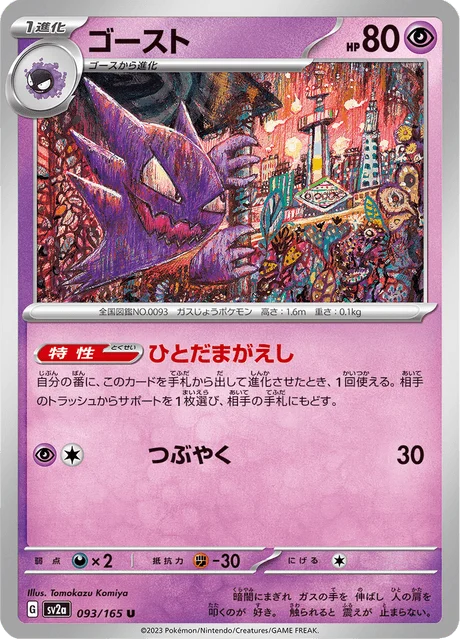 Carte Pokémon Spectrum 093, extension Pokémon Card 151 (japonais)