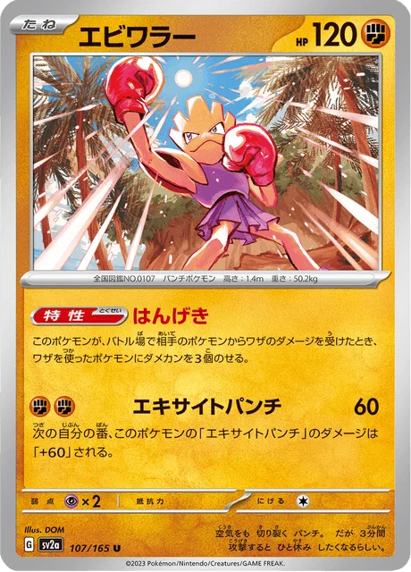 Carte Pokémon Tygnon 107, extension Pokémon Card 151 (japonais)