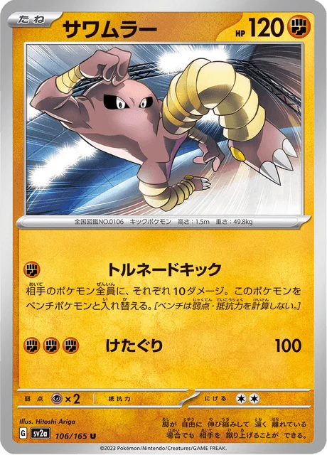 Carte Pokémon Kicklee 106, extension Pokémon Card 151 (japonais)