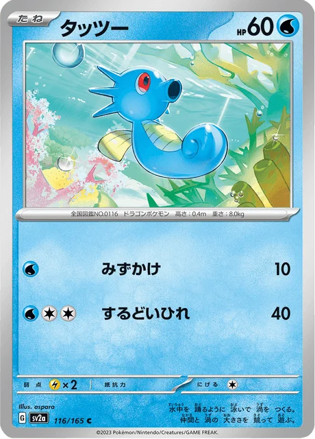 Carte Pokémon Hypotrempe 116, extension Pokémon Card 151 (japonais)