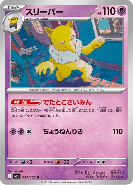 Carte Pokémon Hypnomade 097, extension Pokémon Card 151 (japonais)
