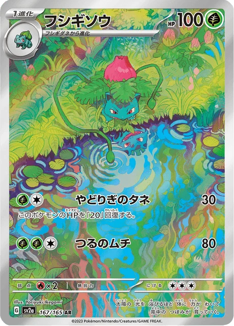 Carte Pokémon Herbizarre 167, extension Pokémon Card 151 (japonais)