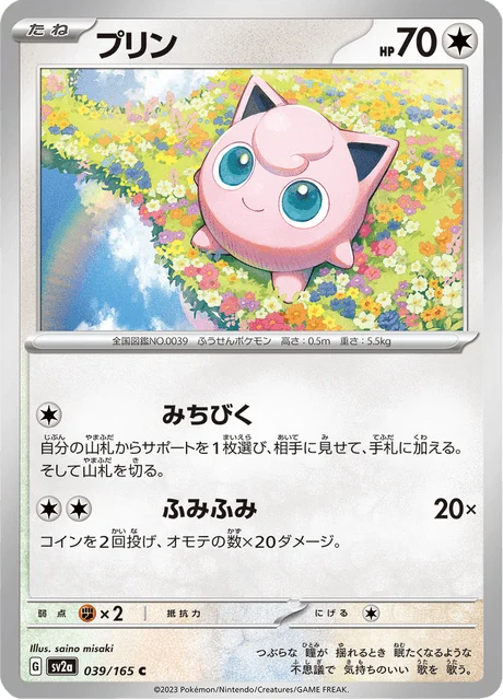 Carte Pokémon Rondoudou 039, extension Pokémon Card 151 (japonais)