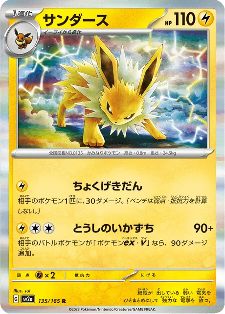 Carte Pokémon Voltali 135, extension Pokémon Card 151 (japonais)