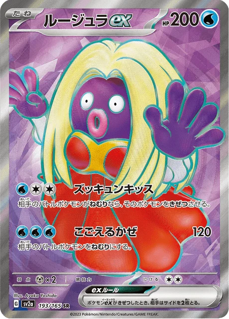 Carte Pokémon Lippoutou-ex 193, extension Pokémon Card 151 (japonais)