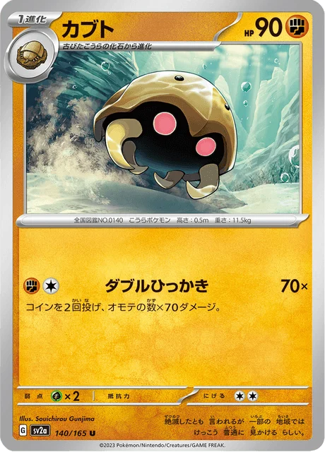 Carte Pokémon Kabuto 140, extension Pokémon Card 151 (japonais)