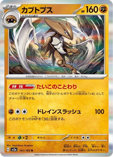 Carte Pokémon Kabutops 141, extension Pokémon Card 151 (japonais)