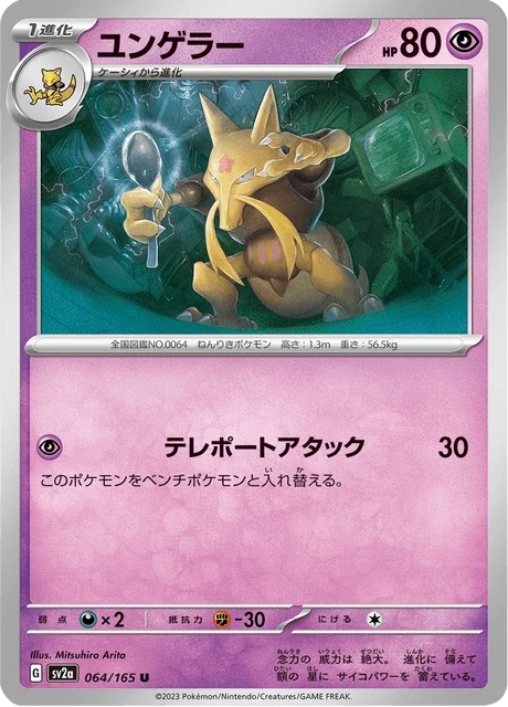 Carte Pokémon Kadabra 064, extension Pokémon Card 151 (japonais)