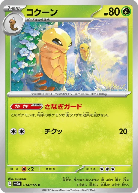 Carte Pokémon Coconfort 014, extension Pokémon Card 151 (japonais)