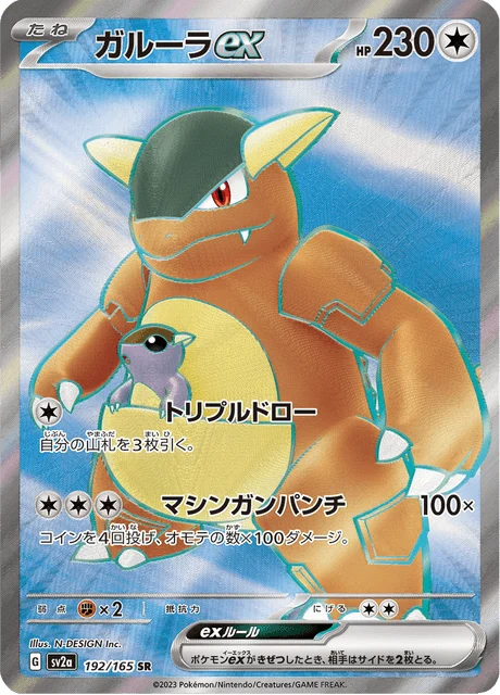 Carte Pokémon Kangourex-ex 192, extension Pokémon Card 151 (japonais)