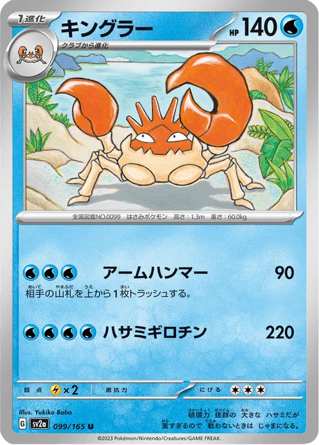 Carte Pokémon Krabboss 099, extension Pokémon Card 151 (japonais)