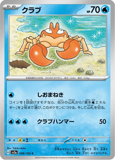 Carte Pokémon Krabby 098, extension Pokémon Card 151 (japonais)
