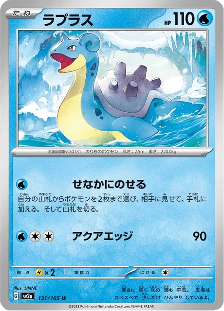 Carte Pokémon Lokhlass 131, extension Pokémon Card 151 (japonais)
