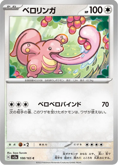 Carte Pokémon Excelangue 108, extension Pokémon Card 151 (japonais)