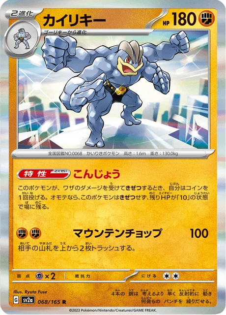 Carte Pokémon Mackogneur 068, extension Pokémon Card 151 (japonais)