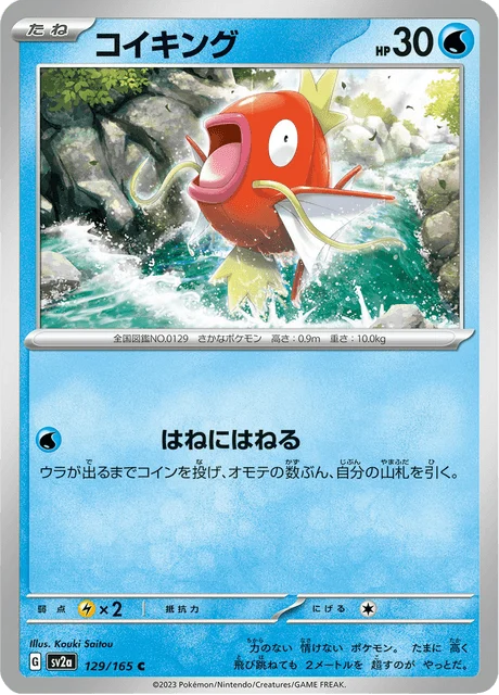 Carte Pokémon Magicarpe 129, extension Pokémon Card 151 (japonais)