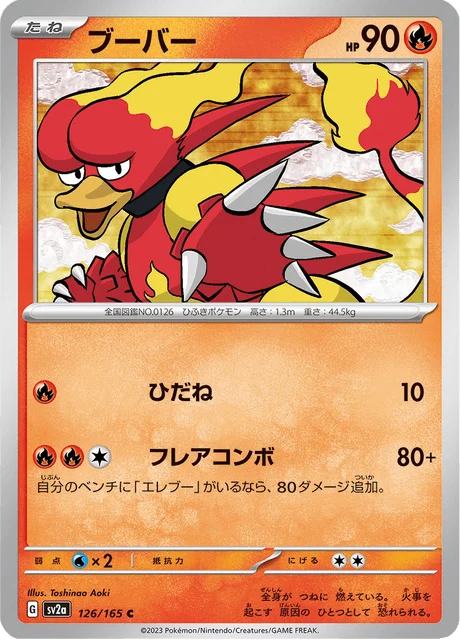 Carte Pokémon Magmar 126, extension Pokémon Card 151 (japonais)