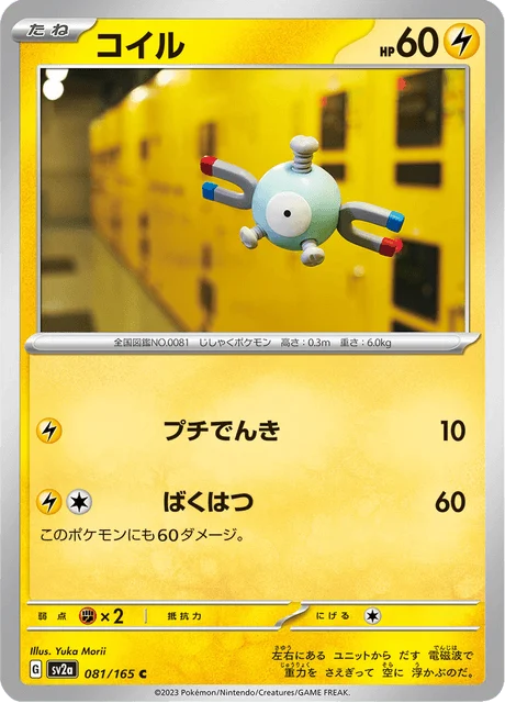 Carte Pokémon Magnéti 081, extension Pokémon Card 151 (japonais)