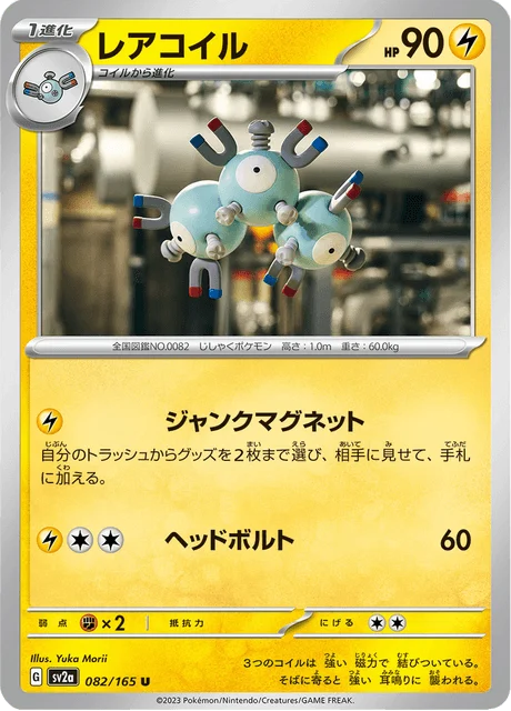 Carte Pokémon Magnéton 082, extension Pokémon Card 151 (japonais)