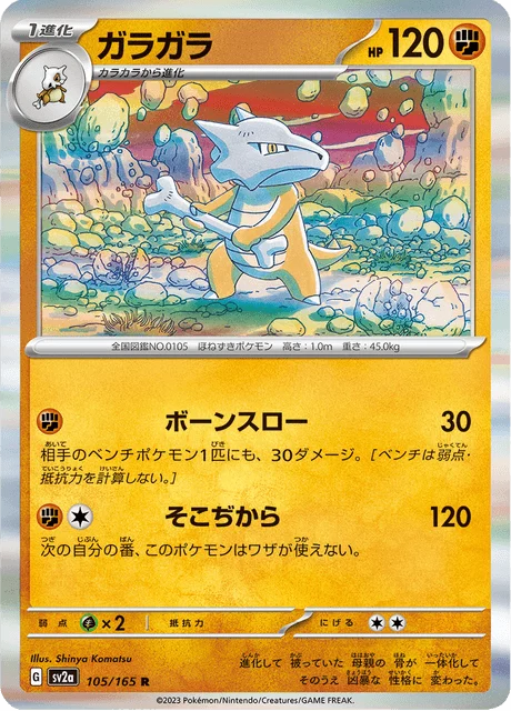 Carte Pokémon Ossatueur 105, extension Pokémon Card 151 (japonais)