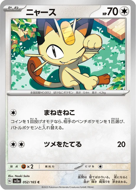Carte Pokémon Miaouss 052, extension Pokémon Card 151 (japonais)