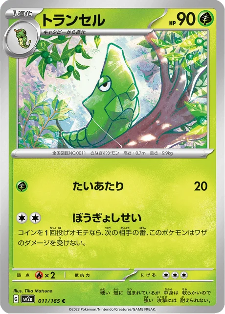 Carte Pokémon Chrysacier 011, extension Pokémon Card 151 (japonais)