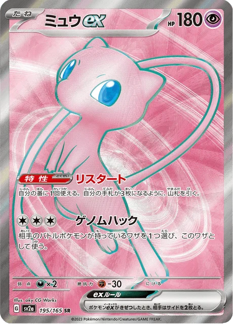 Carte Pokémon Mew-ex 195, extension Pokémon Card 151 (japonais)