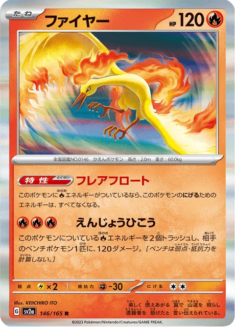 Carte Pokémon Sulfura 146, extension Pokémon Card 151 (japonais)