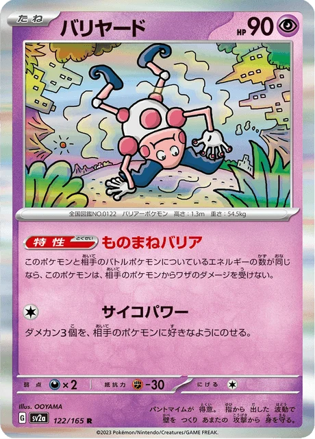 Carte Pokémon M. Mime 122, extension Pokémon Card 151 (japonais)