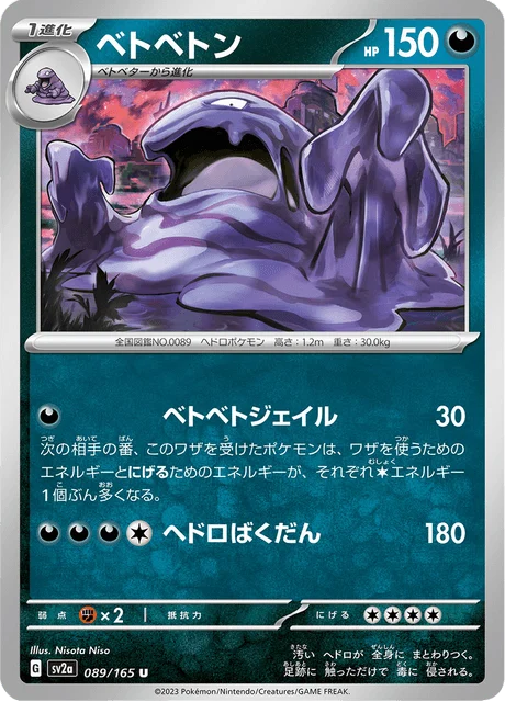 Carte Pokémon Grotadmorv 089, extension Pokémon Card 151 (japonais)