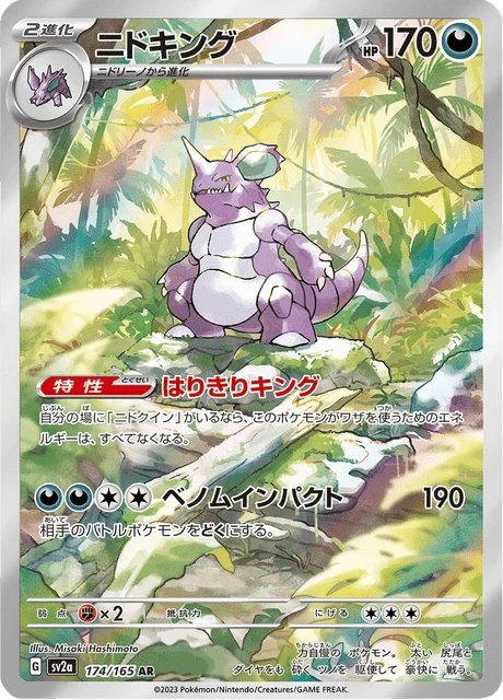 Carte Pokémon Nidoking 174, extension Pokémon Card 151 (japonais)