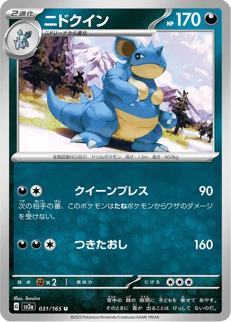 Carte Pokémon Nidoqueen 031, extension Pokémon Card 151 (japonais)